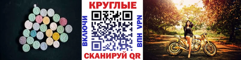 Ecstasy круглые  OMG ССЫЛКА  Избербаш 